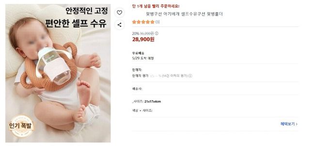 온라인 플랫폼을 통해 판매 중인 자가 수유 제품.