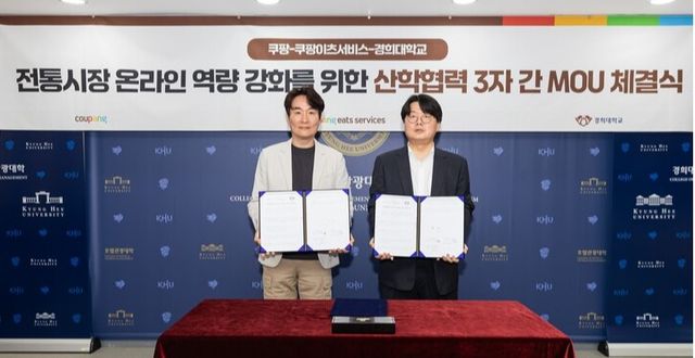 쿠팡과 쿠팡이츠서비스가 ‘디지털 커머스 챌린지 프로젝트’를 시행했다.&nbsp;전통시장 디지털 전환 지원을 위해 경희대와 산학협력을 체결한 기념 사진.&nbsp;[사진=쿠팡]
