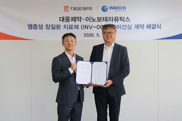 대웅제약이 이노보테라퓨틱스와 차세대 염증성 장질환 치료제 ‘INV-008’에 대한 라이선스 인 계약을 체결했다. [사진=대웅제약]