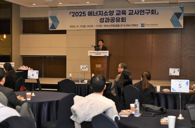 한국에너지정보문화재단은 지난해 에너지소양 교육 교사연구회 성과공유회를 열고 우수 연구 성과와 현장 적용 사례를 공유했다. [사진=한국에너지정보문화재단]