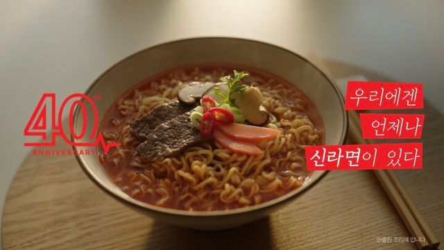 농심 신라면 2026년 신년 광고 스틸컷. [사진=농심]