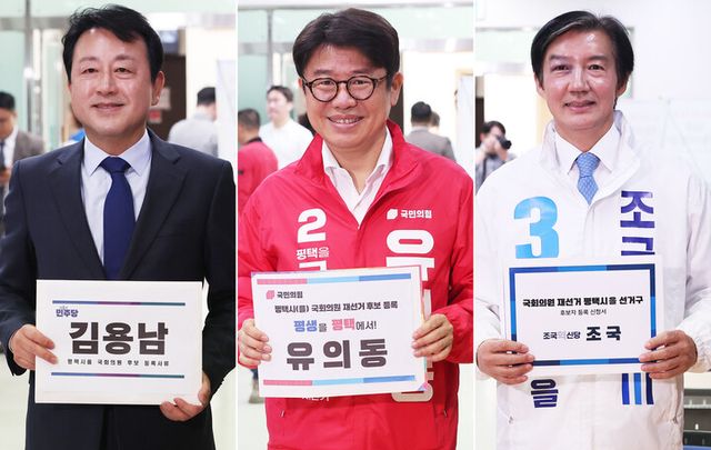 경기 평택을 국회의원 재선거에 출마하는 더불어민주당 김용남(왼쪽부터), 국민의힘 유의동, 조국혁신당 조국 후보가 14일 경기도 평택시선거관리위원회에서 후보 등록을 하고 있다.[사진=연합뉴스]