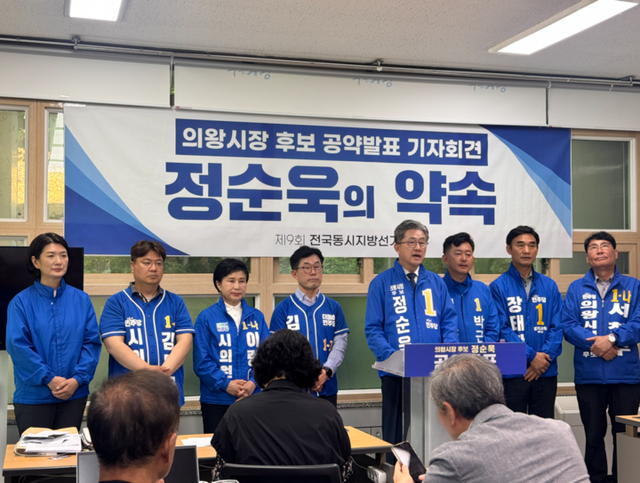 정순욱 의왕시장 후보가 14일 의왕시청에서 5대 핵심공약을 발표하고 있다.[사진= 정순욱 후보 캠프]