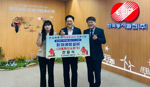 권명호 한국동서발전 사장이 '화재예방설비 전달식'을 마치고 관계자들과 기념촬영 하고 있다.&nbsp;[사진=한국동서발전]