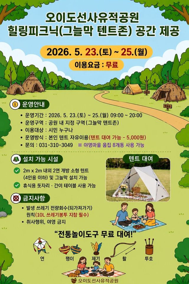 오이도선사유적공원 힐링피크닉 [사진=시흥시]
