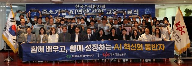교육 수료식 단체 사진. [사진=KPC]