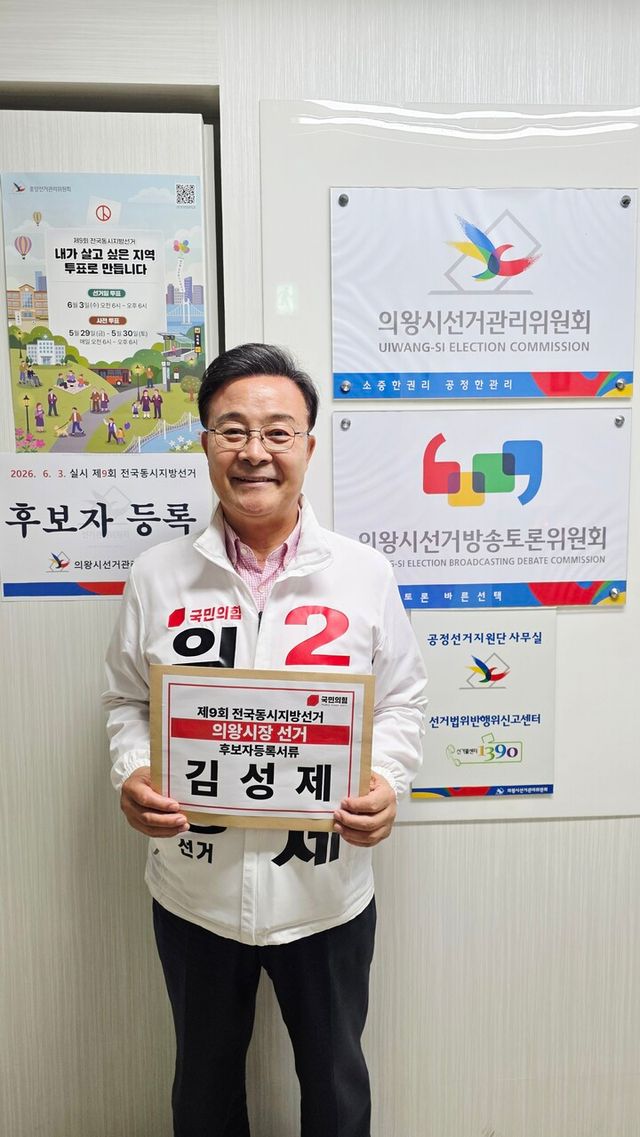 김성제 의왕시장 후보 [사진=김성제]