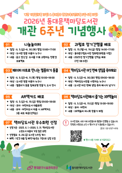 포스터. [사진=동대문구시설관리공단]