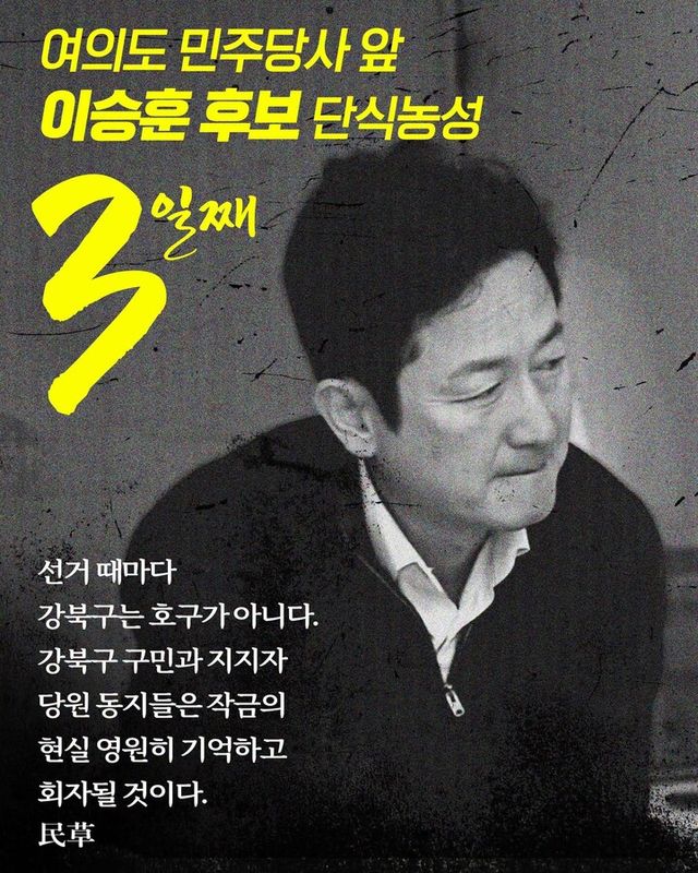 전략공천 지정에 반발하며 단식이 들어간 이승훈 변호사[사진=이승훈 변호사 페이스북]