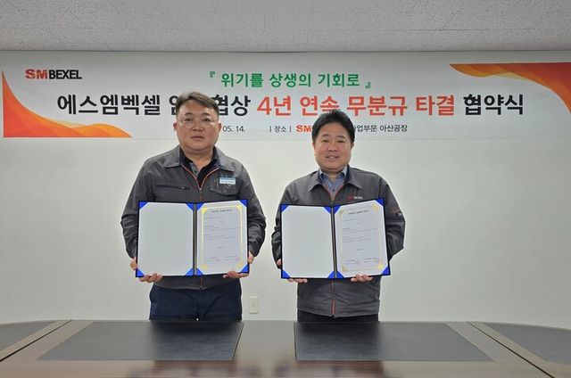 SM벡셀 자동차부문, ‘26년 임단협 조기 타결로 노사 상생 실현. [사진=SM그룹]