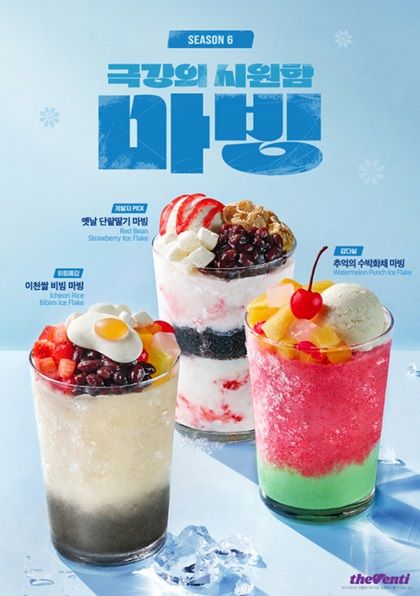 더벤티 마빙 3종 신메뉴 이미지. [사진=더벤티]
