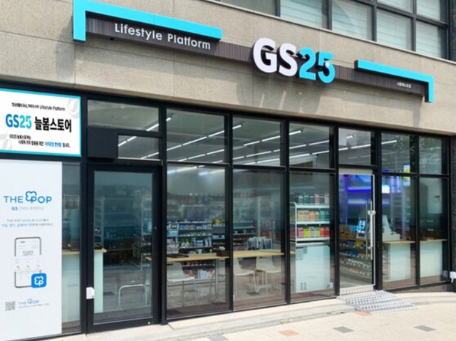 GS25 점포. [사진=GS리테일]