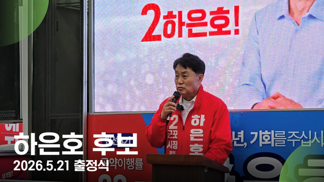 하은호 국민의힘 군포시장 후보가 21일 산본로데오 출정식에서 군포 미래 비전을 밝히며 지지를 호소하고 있다.[사진=하은호 후보 캠프 제공]