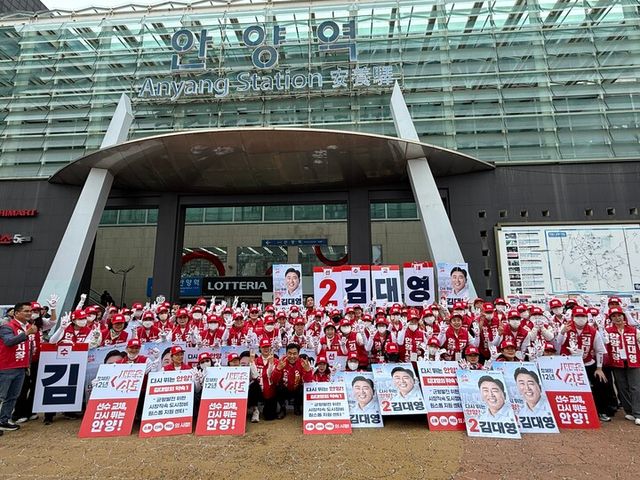 김대영 안양시장 후보가 21일 안양역 광장에서 열린 국민의힘 출정식에서 지지자들과 함께 필승을 다짐하며 본격적인 선거운동의 시작을 알리고 있다.[사진=김대영 후보 캠프 제공]