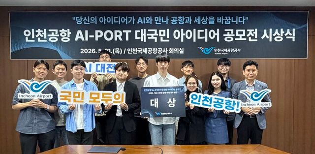 인천국제공항공사가 21일 청사 회의실에서 'AI-PORT 대국민 아이디어 공모전' 시상식을 열고 총 9건의 우수작을 발표했다고 24일 밝혔다. [사진=인천국제공항공사]