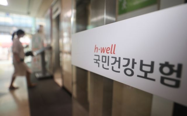정부와 국민건강보험공단이 건강보험 재정 관리 체계를 정비하고 있다. [사진=연합뉴스]