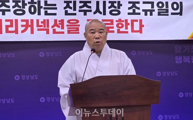 진주행정감시센터 이상종 대표 기자회견 [사진=박영준 기자]