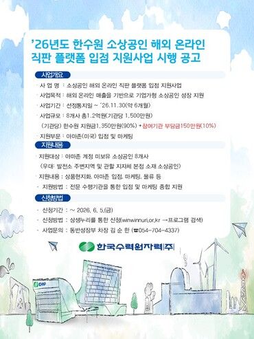 한국수력원자력 소상공인 지원사업 홍보 포스터. [사진=한국수력원자력]