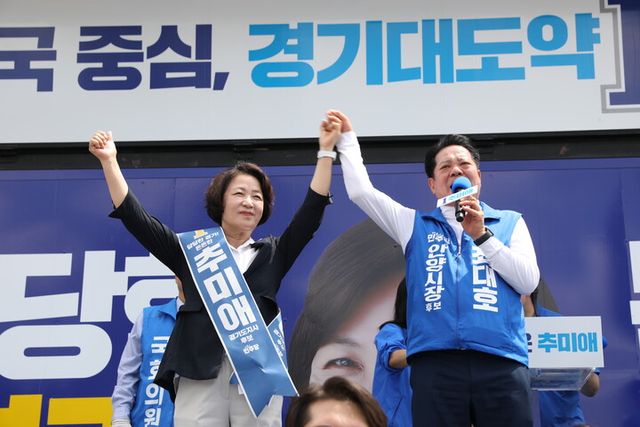 추미애 후보와 최대호 후보가 평촌중앙공원 합동유세에서 손을 맞잡고 시민들에게 지지를 호소하고 있다.[사진=최대호 후보 캐프 제공]