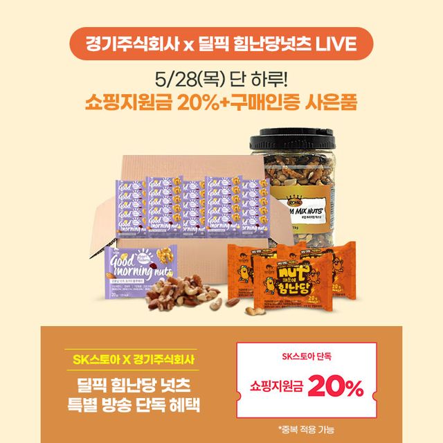 [사진=SK스토아]