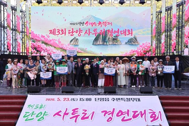제3회 단양 사투리경연대회. [사진=단양군]
