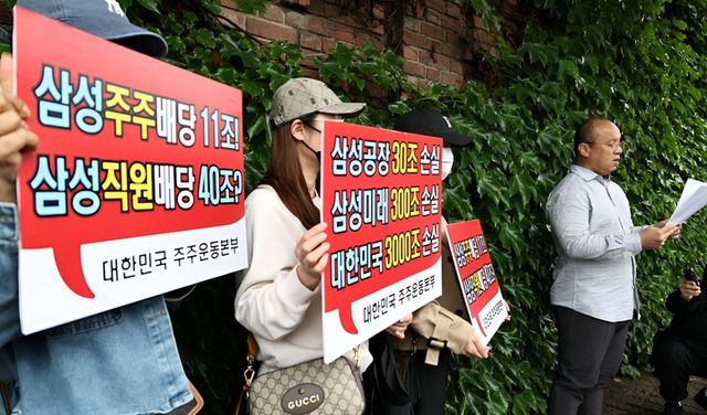 삼성전자 주주단체 '대한민국 주주운동본부' 관계자들. [사진=연합뉴스]
