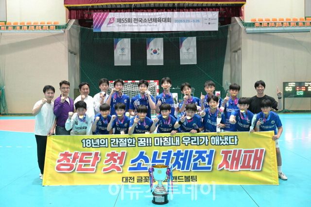 남자 15세 이하부 우승을 차지한 대전글꽃중 핸드볼팀 선수들