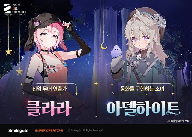 [사진=스마일게이트]&nbsp;