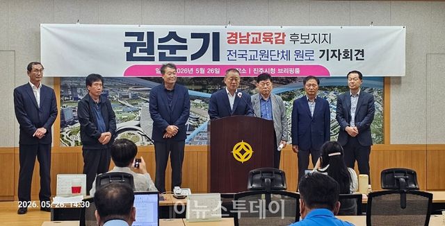 권순기 후보 지지 선언 기자회견