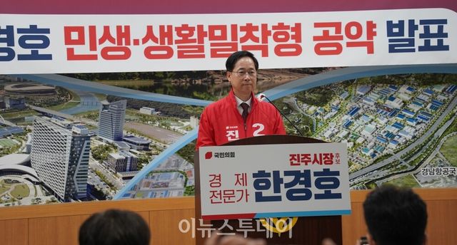한경호 진주시장 후보, 생활밀착형 공약 발표 [사진=한경호 후보 선거사무소]