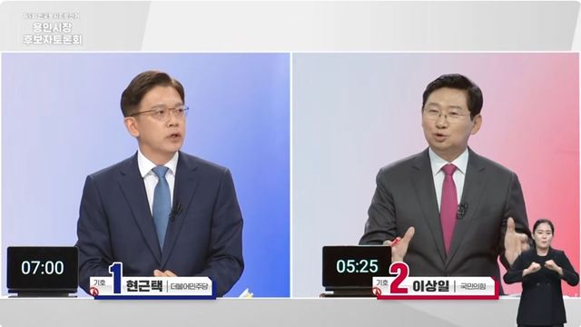 이상일 국민의힘 후보와 현근택 더불어민주당 후보가 26일 열린 용인시장 후보 TV토론회에서 토론하고 있다. [사진=B tv 뉴스 유튜브 캡처]