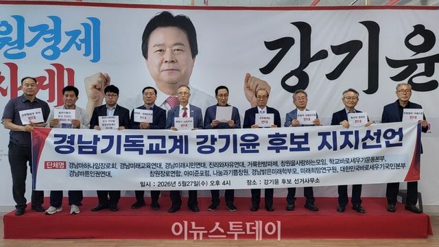 경남기독교계, 강기윤 창원시장 후보 지지 선언 [사진=강기윤 후보 선거사무소]