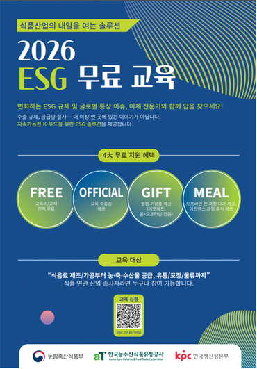 ‘2026 식품산업 ESG 경영 교육’ 포스터. [사진=한국생산성본부]