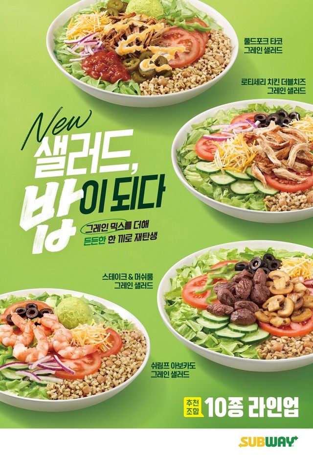 “샐러드로도 충분한 한 끼”… 써브웨이, 10종 리뉴얼로 시장 공략. [사진=서브웨이]