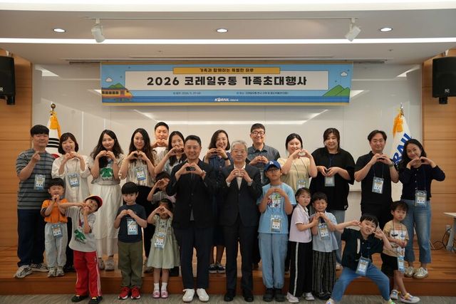 '가족 초대 행사' 기념 사진. [사진=코레일유통]