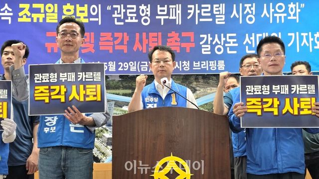 갈상돈 진주시장 후보, 부패 카르텔 및 시정 사유화 규탄 기자회견 [사진=박영준 기자]
