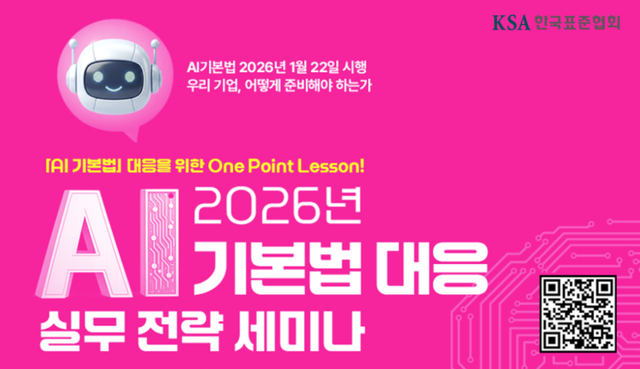 KSA, 대응 세미나 개최. [사진=KSA]