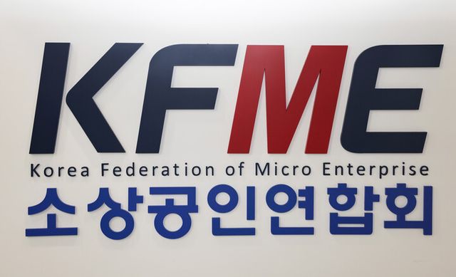소상공인연합회 CI. [사진=소상공인연합회]