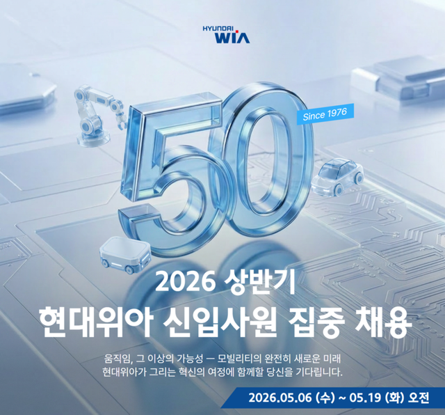 현대위아 공채 포스터.[사진=현대위아]