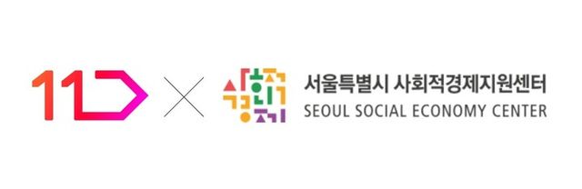 11번가 X 서울특별시 사회적경제지원센터 이미지. [사진=11번가]