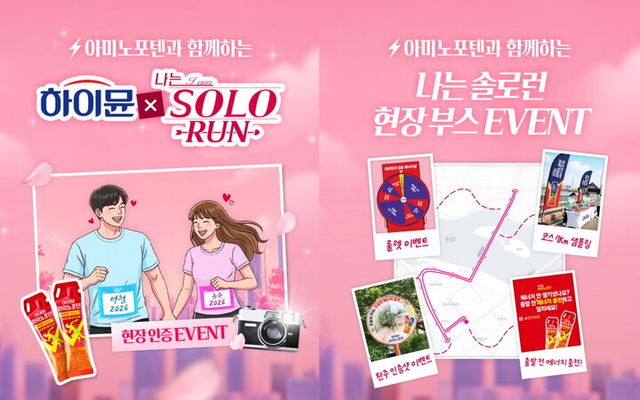 일동후디스 하이뮨 ‘나는 솔로런’ 공식 후원…건강한 러닝 문화 확산. [사진=일동후디스]