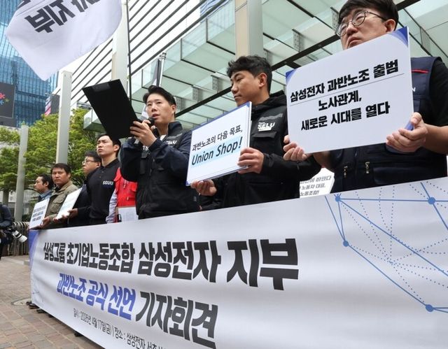 지난달 삼성전자 서초사옥 앞에서 삼성그룹 초기업노동조합 조합원들이 과반노조 공식 선언 기자회견을 하고 있다. [사진=연합뉴스]