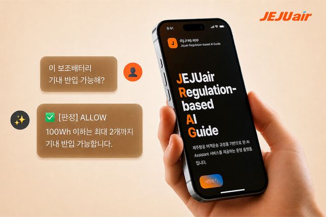 제주항공이 AI기반 위험물 안내 프로그램 ‘JRAG’을 6월 1일부터 도입해 안전운항 역량을 더욱 강화한다. [사진=제주항공]