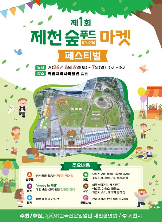 [사진=제천시]