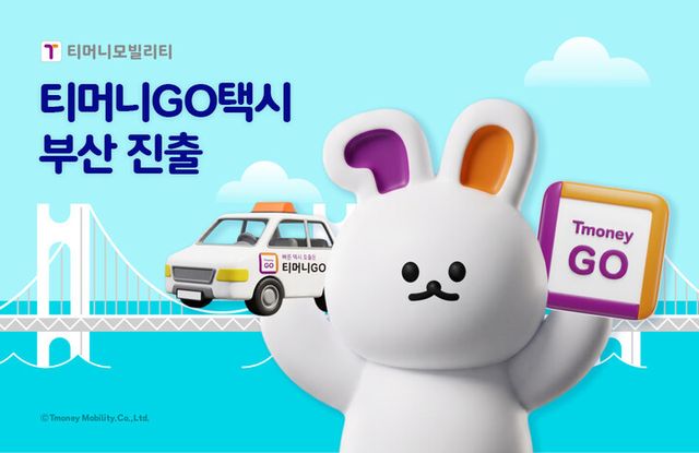 티머니모빌리티가 티머니GO 택시의 부산 서비스를 시작했다. [사진=티머니모빌리티]