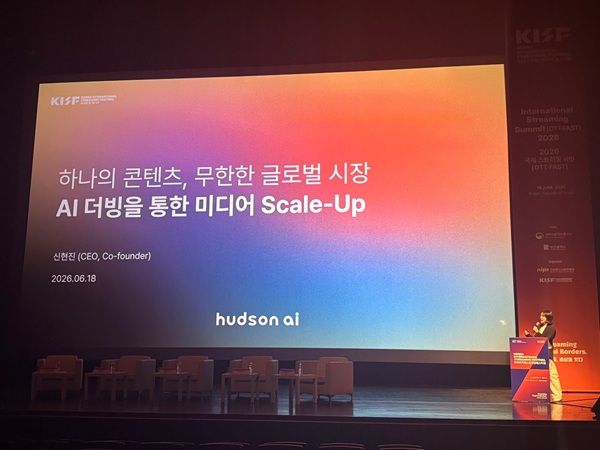 허드슨에이아이, 2026 KISF서 AI 더빙을 통한 미디어 확장 관련 발표. [사진=허드슨에이아이]