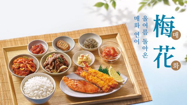 한솥도시락 ‘매화 연어’ 재출시…프리미엄 단백질 도시락 시리즈 확대. [사진=한솥도시락]