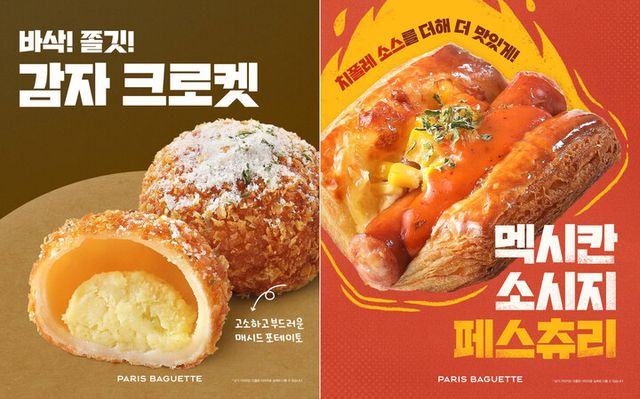 파리바게뜨 ‘감자 크로켓’과 ‘멕시칸 소시지 페스츄리’. [사진=파리바게뜨]