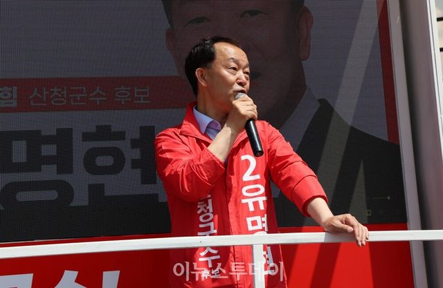 유명현 국민의힘 산청군수 후보 [사진=유명현 후보 선거사무소]