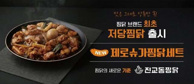 [사진=진교동찜닭]